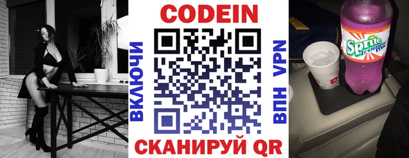 Кодеиновый сироп Lean напиток Lean (лин)  Багратионовск 